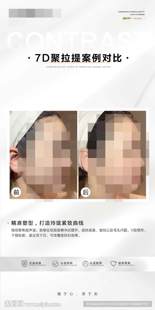 7D聚拉提