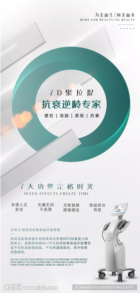 7D聚拉提