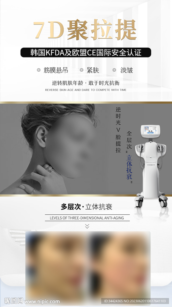 7D聚拉提