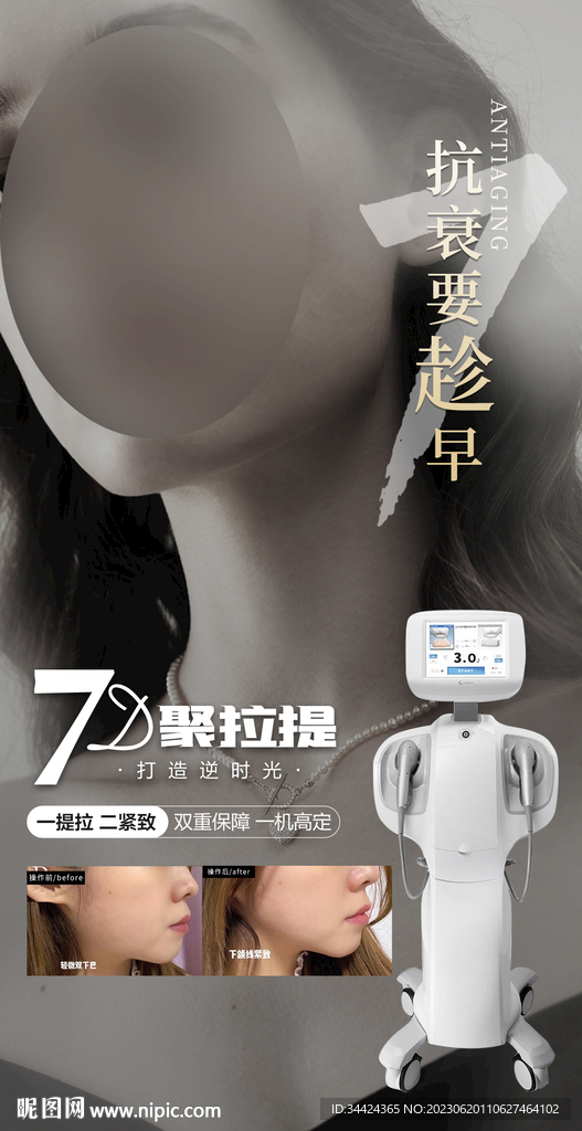 7D聚拉提