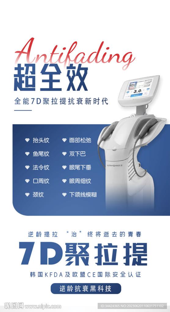 7D聚拉提
