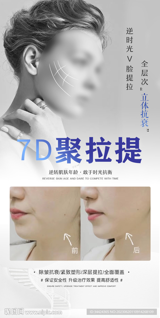 7D聚拉提
