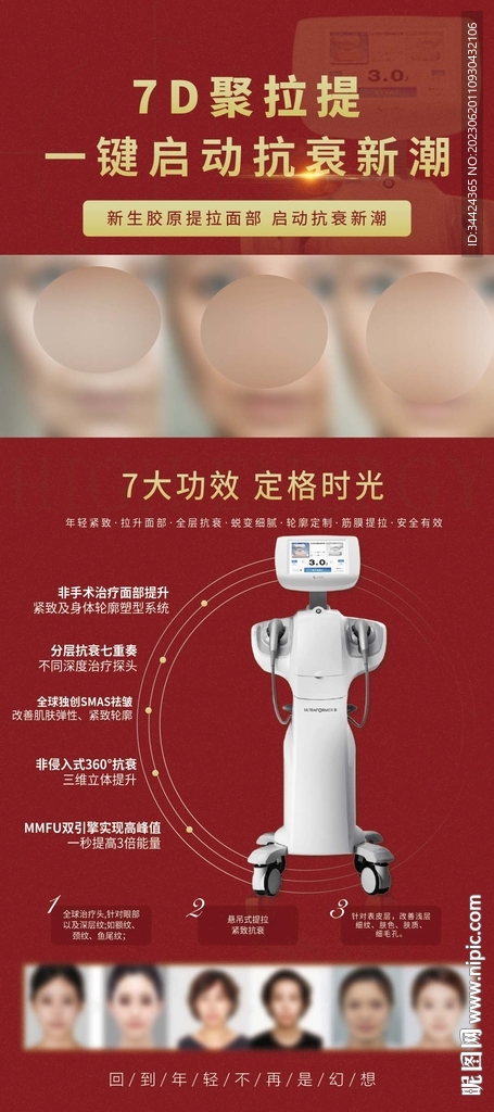 7D聚拉提