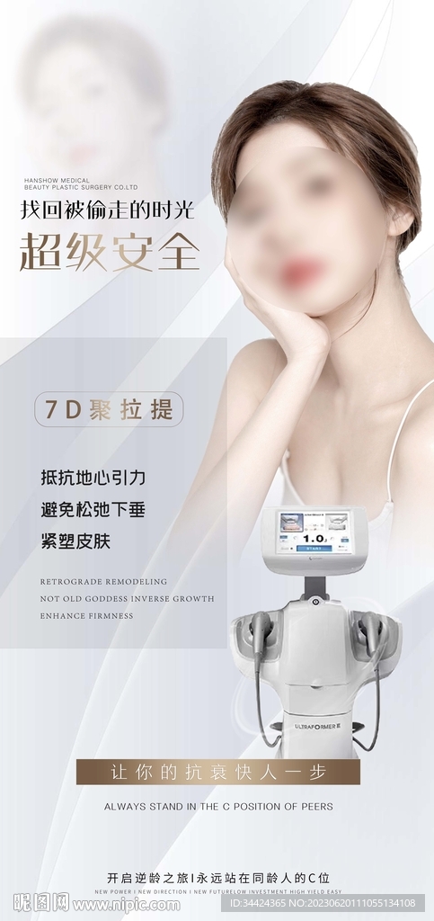 7D聚拉提