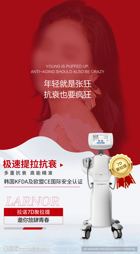 7D聚拉提