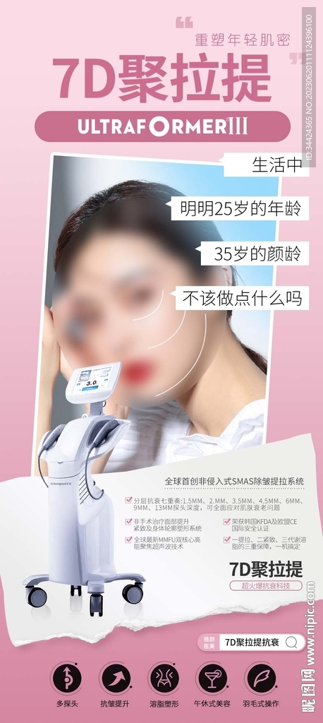 7D聚拉提