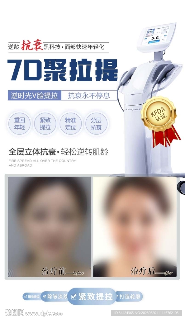 7D聚拉提