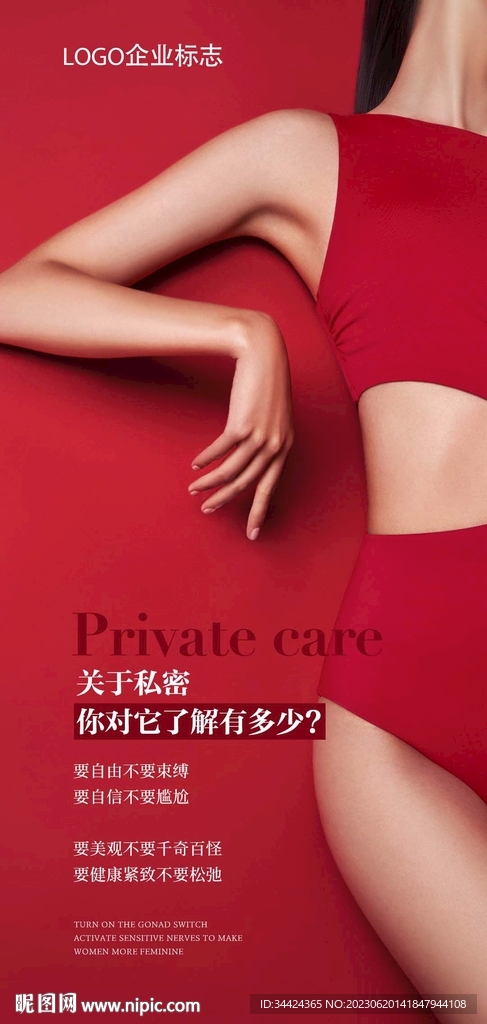 私密广告