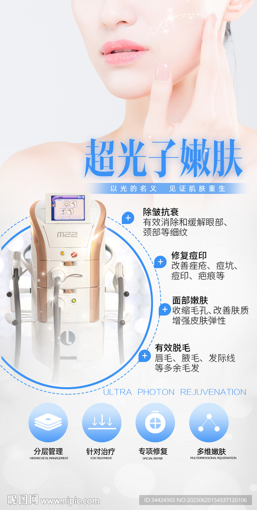 超光子嫩肤