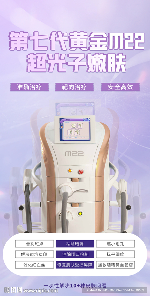 超光子嫩肤