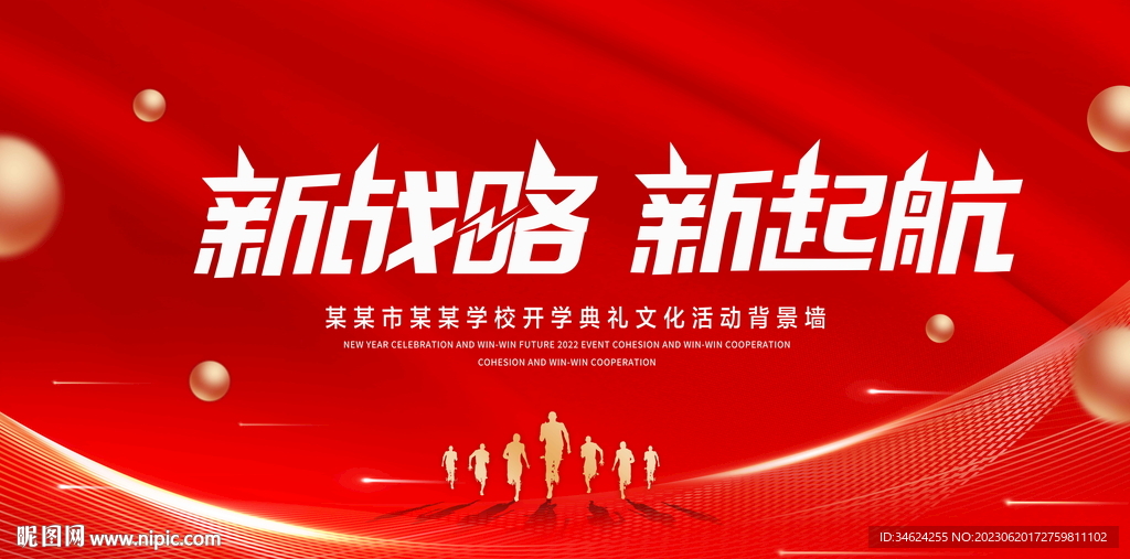 新起航