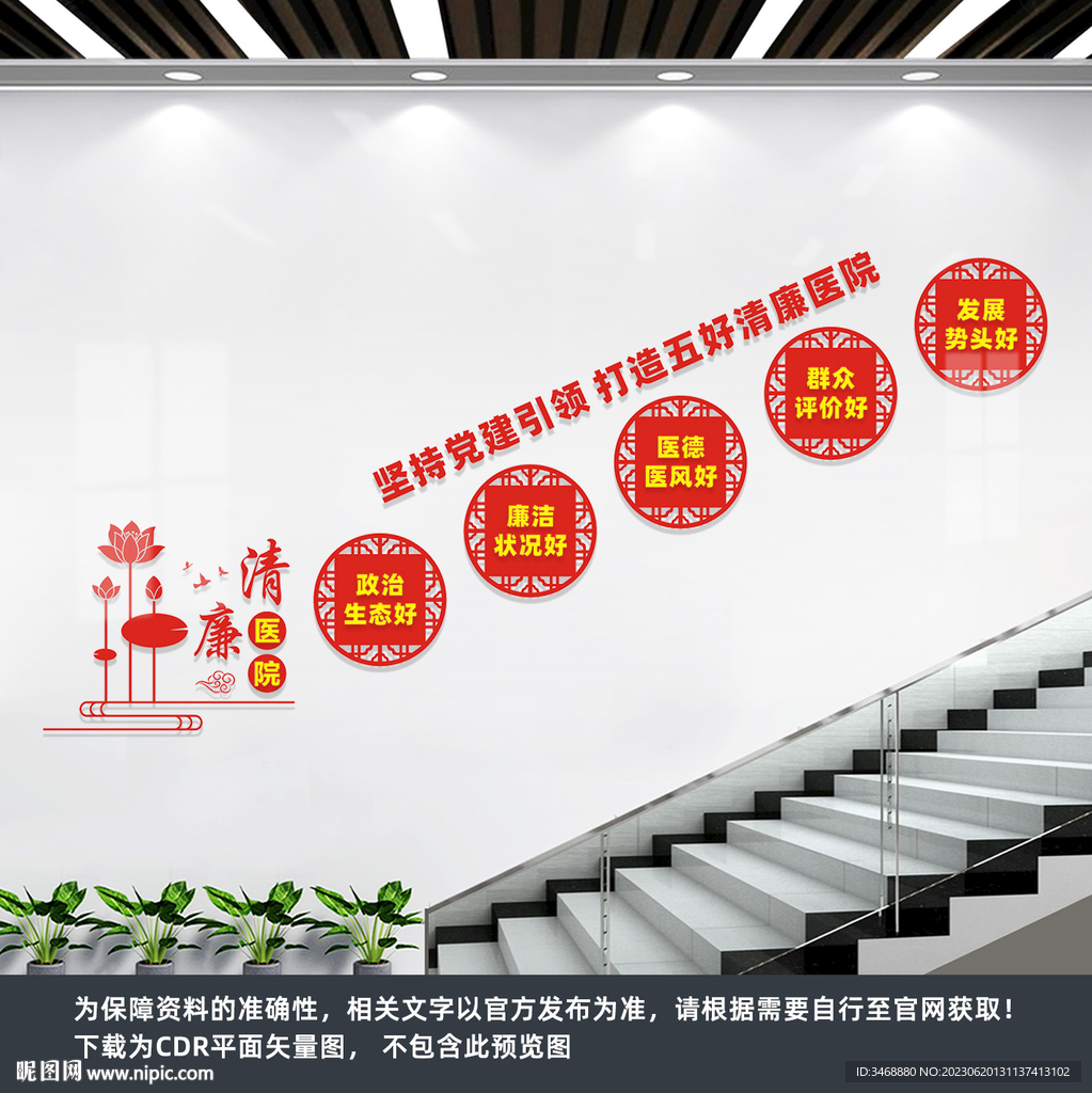 五好清廉医院楼梯文化墙