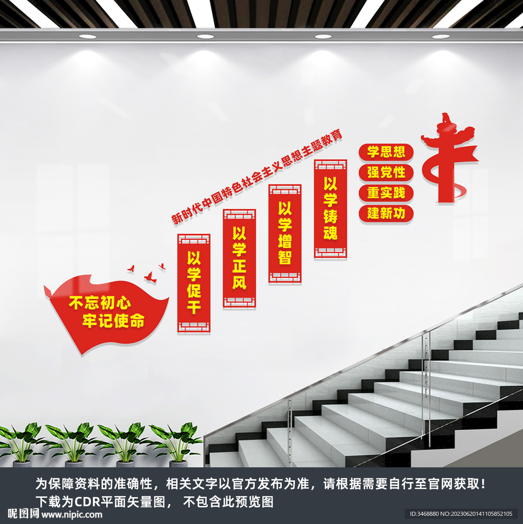 党建楼梯文化墙