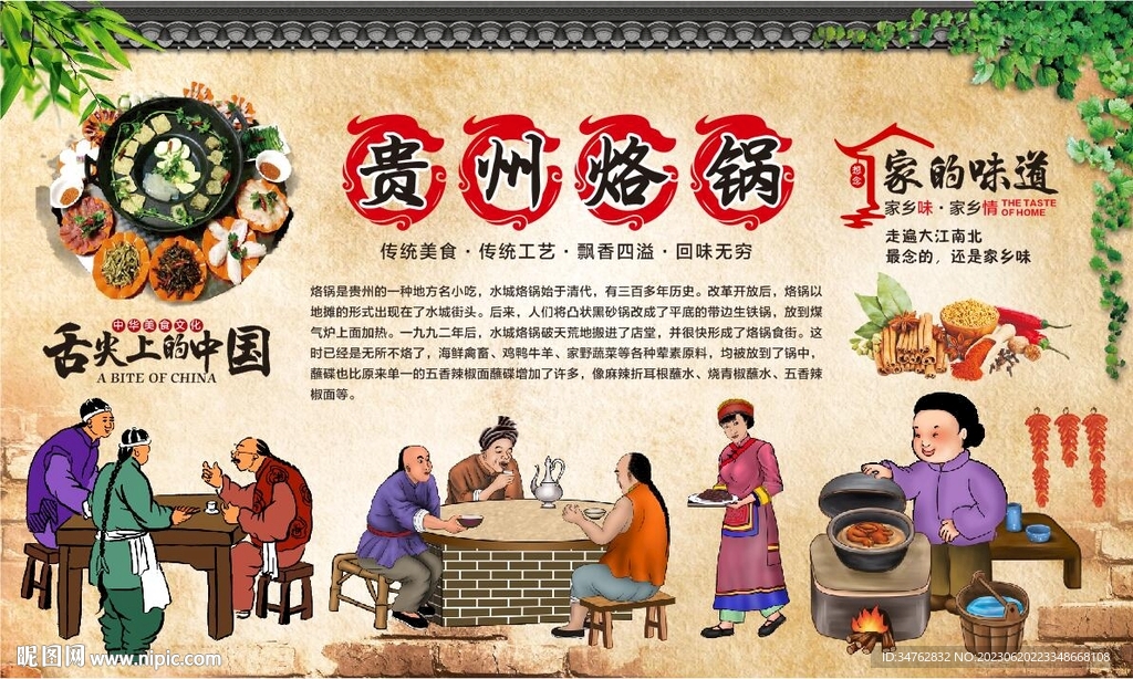 贵州烙锅