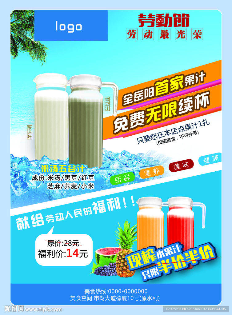 五谷饮品