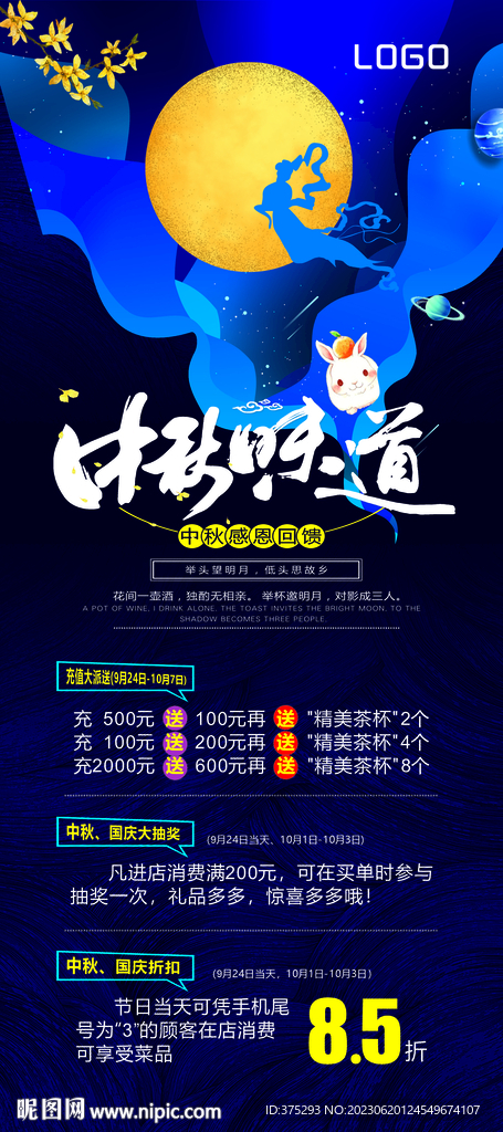 中秋活动展架