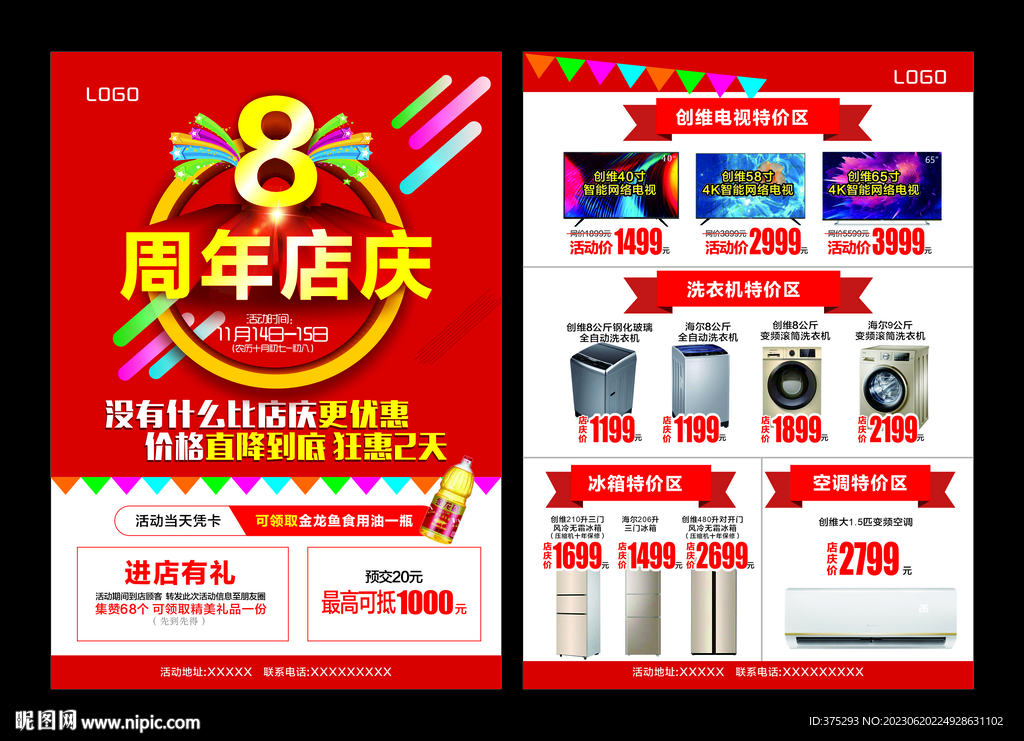 8周年彩页