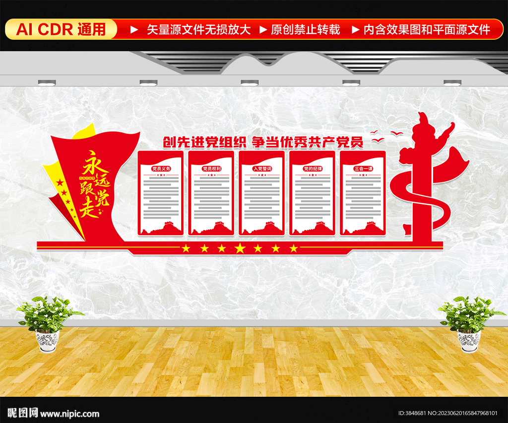 党建文化墙