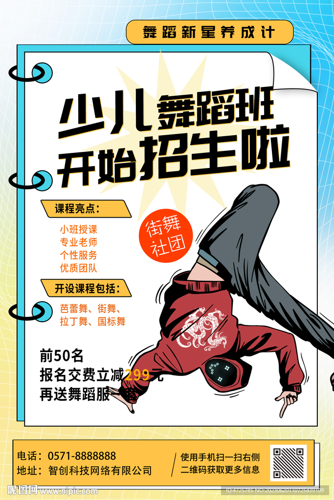 街舞