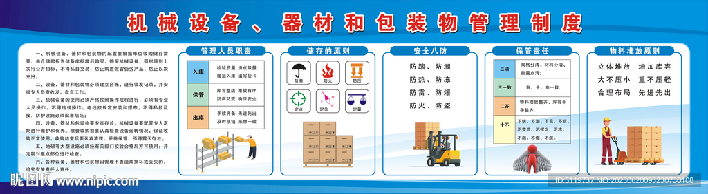 机械设备器材和包装物管理制度