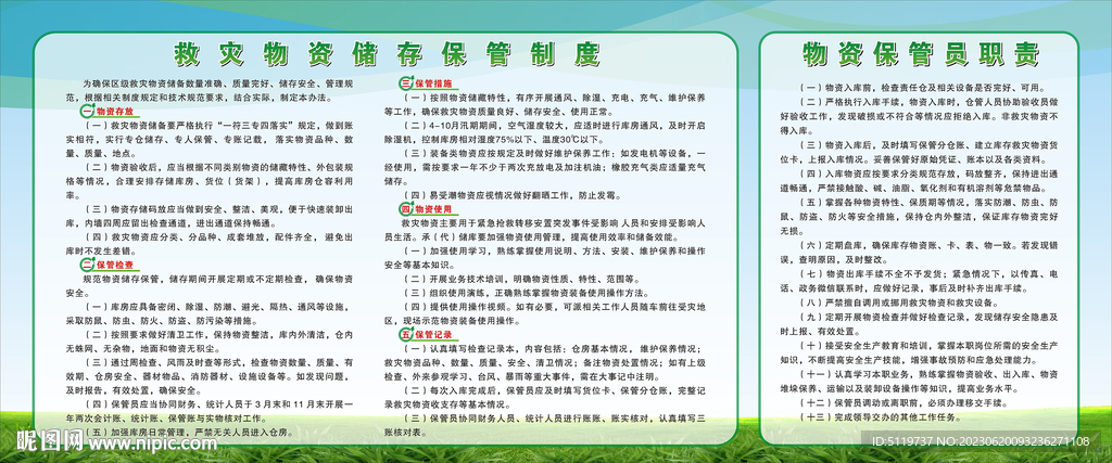 物资储存保管职责