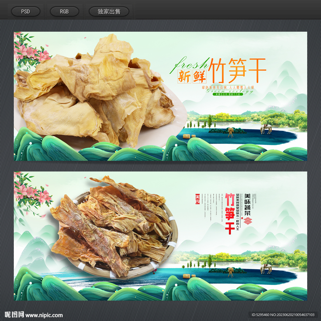 竹笋干