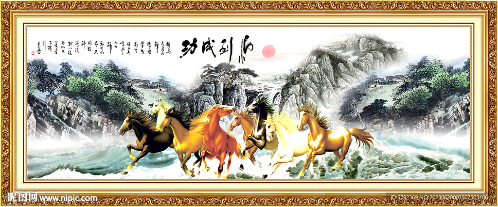 万马奔腾
