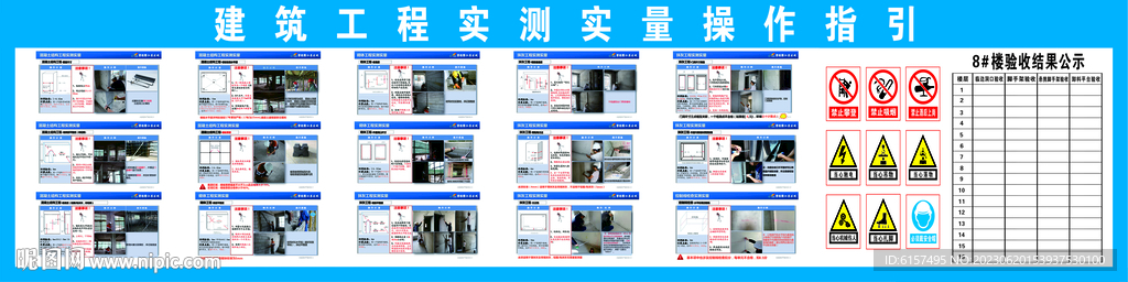 建筑工程实测实量操作指引