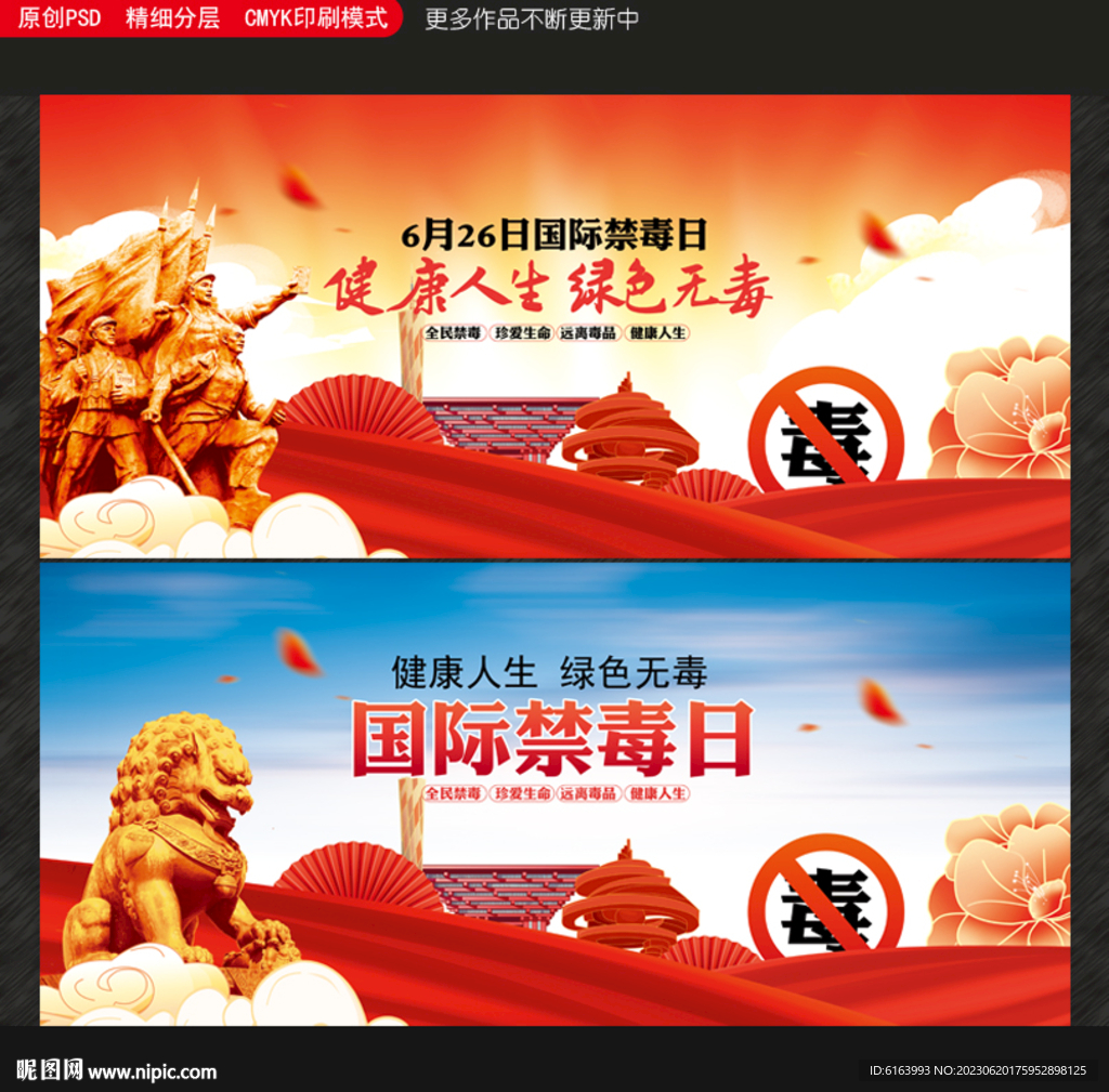 禁毒日