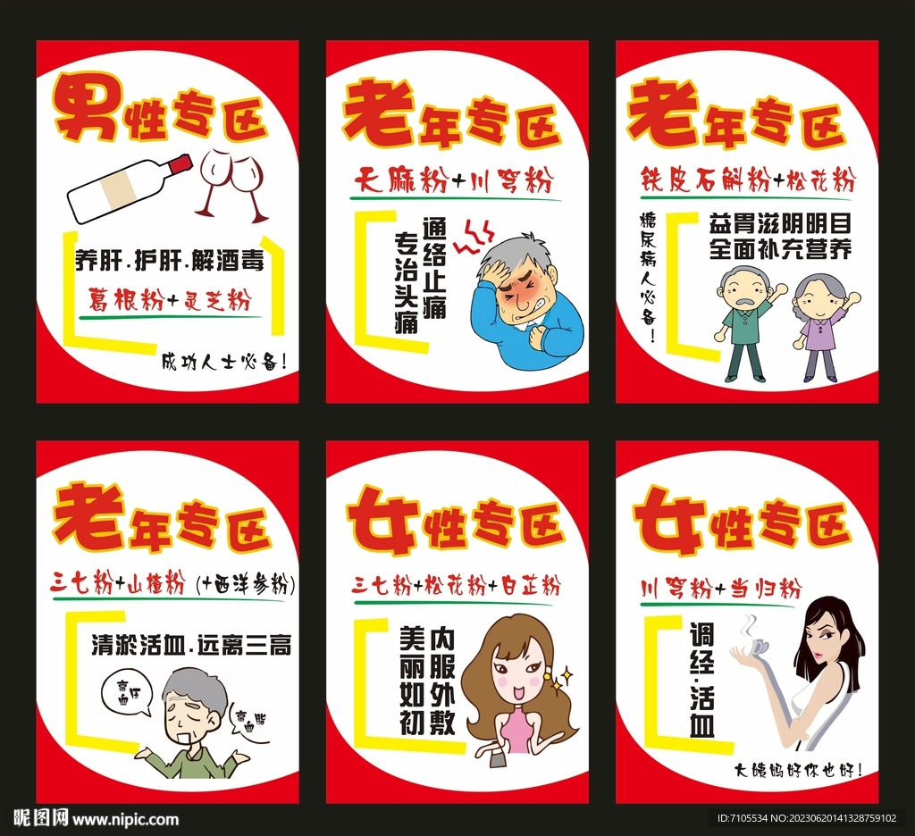 药店促销海报