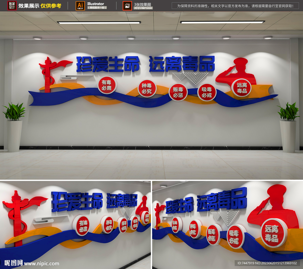 禁毒文化墙