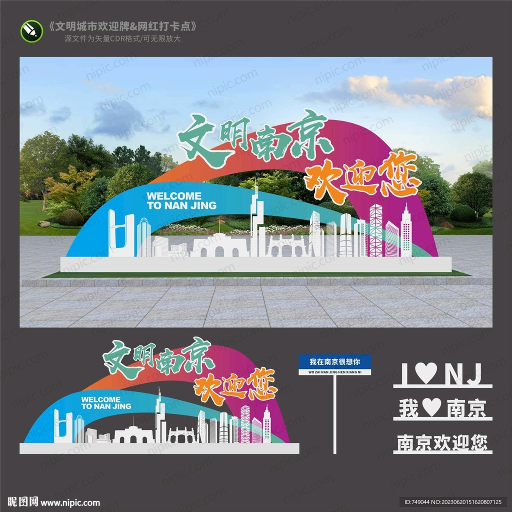 文明南京雕塑