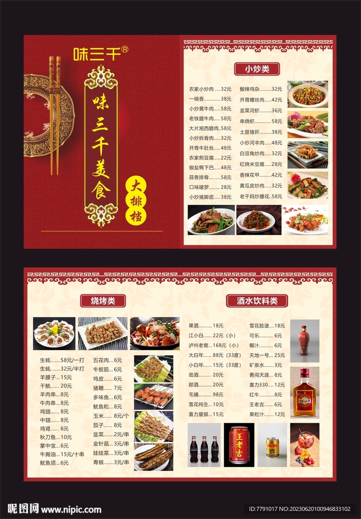 菜谱画册