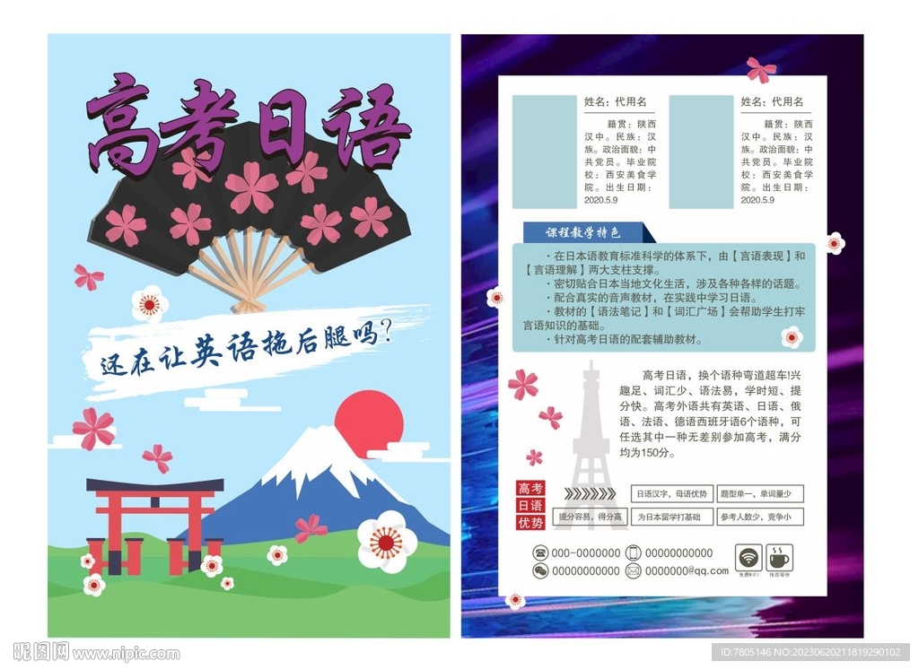 日语培训