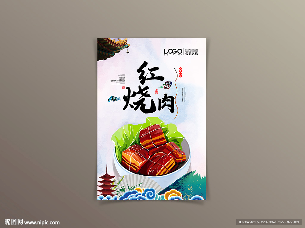 红烧肉