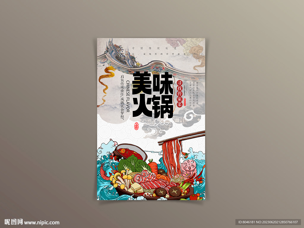 火锅