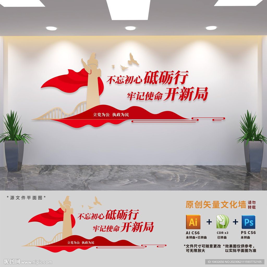不忘初心砥砺行