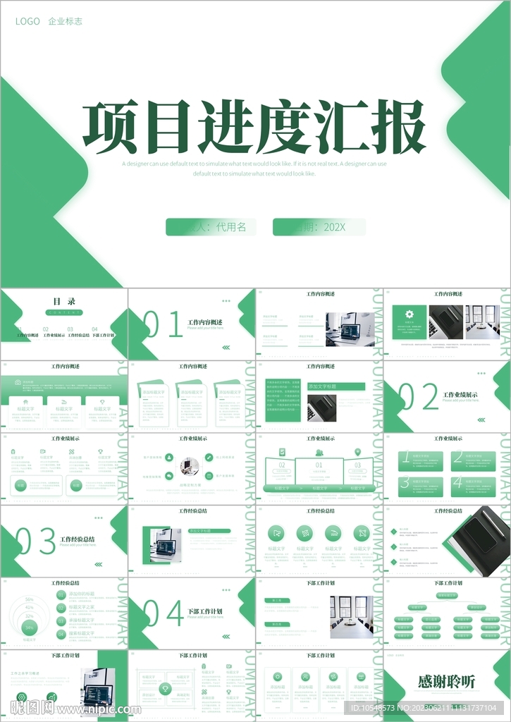项目进度汇报介绍工作总结PPT