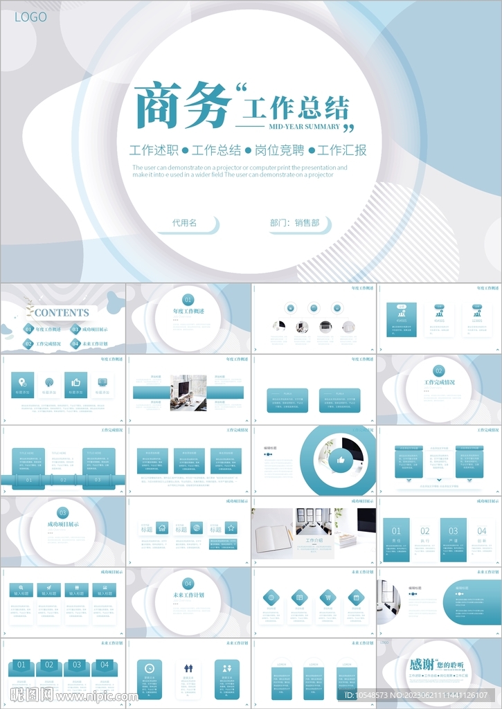 项目工作总结工作汇报ppt