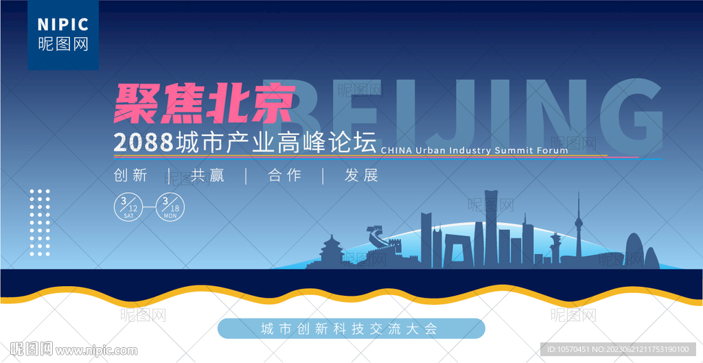 北京峰会