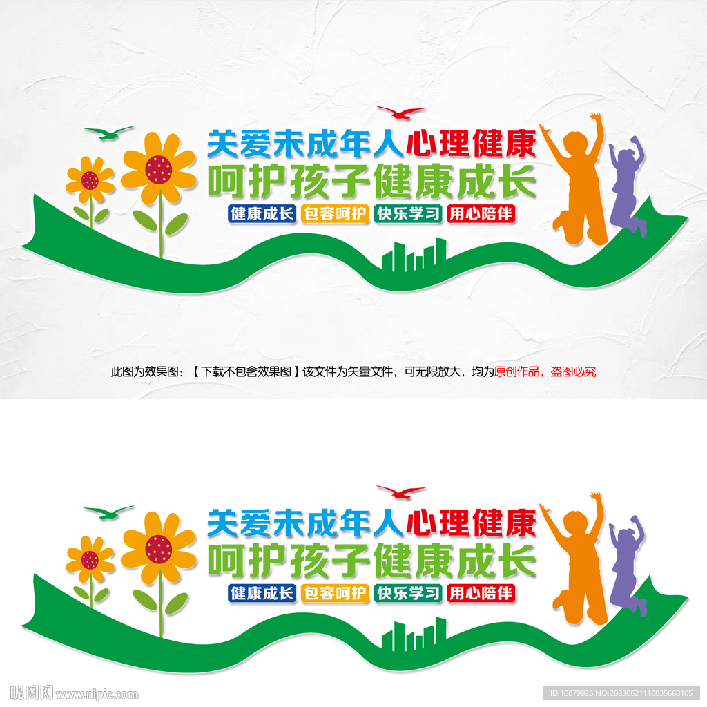关爱儿童