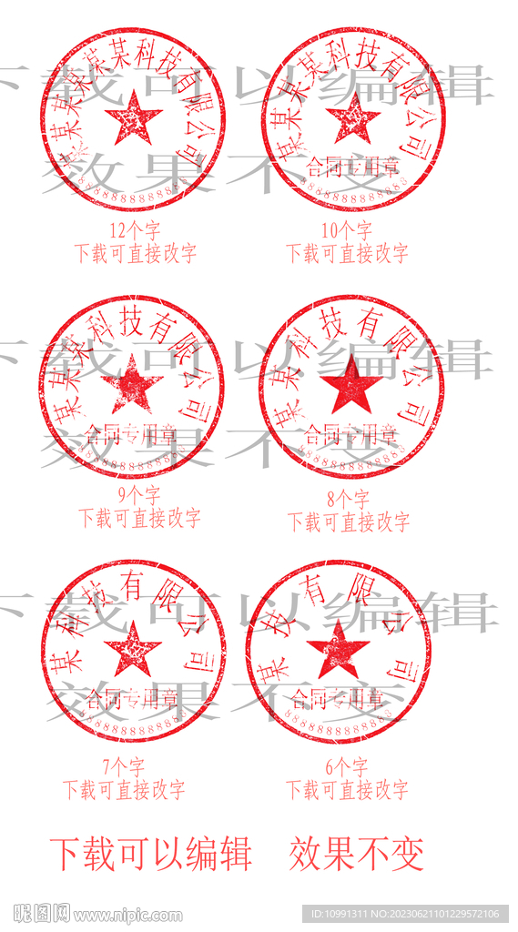 电子章模板psd