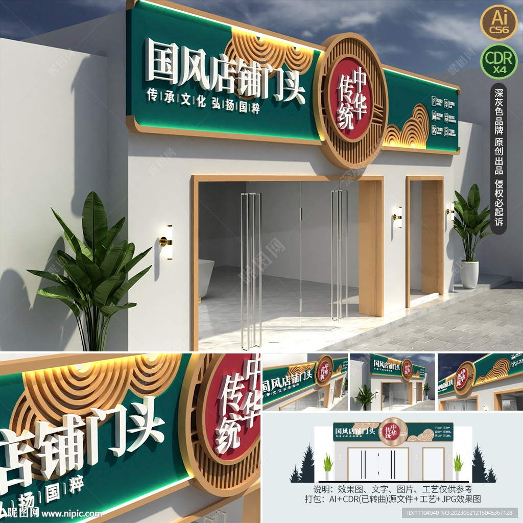 国风中式通用门头