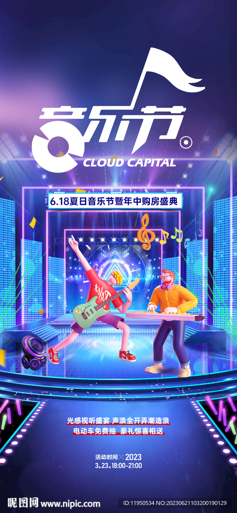 音乐节