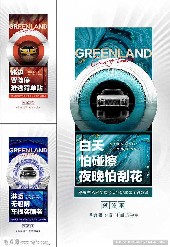车位 
