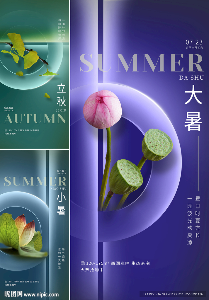   夏至  