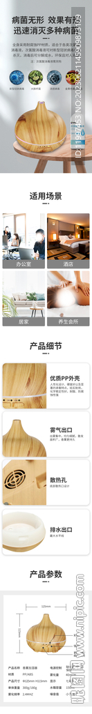 香薰机详情页
