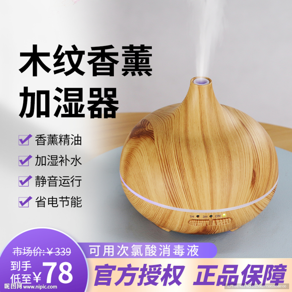 木纹香薰加湿器主图