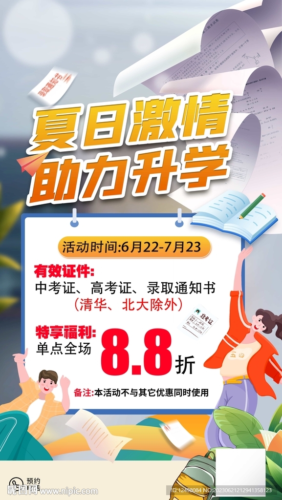 升学活动