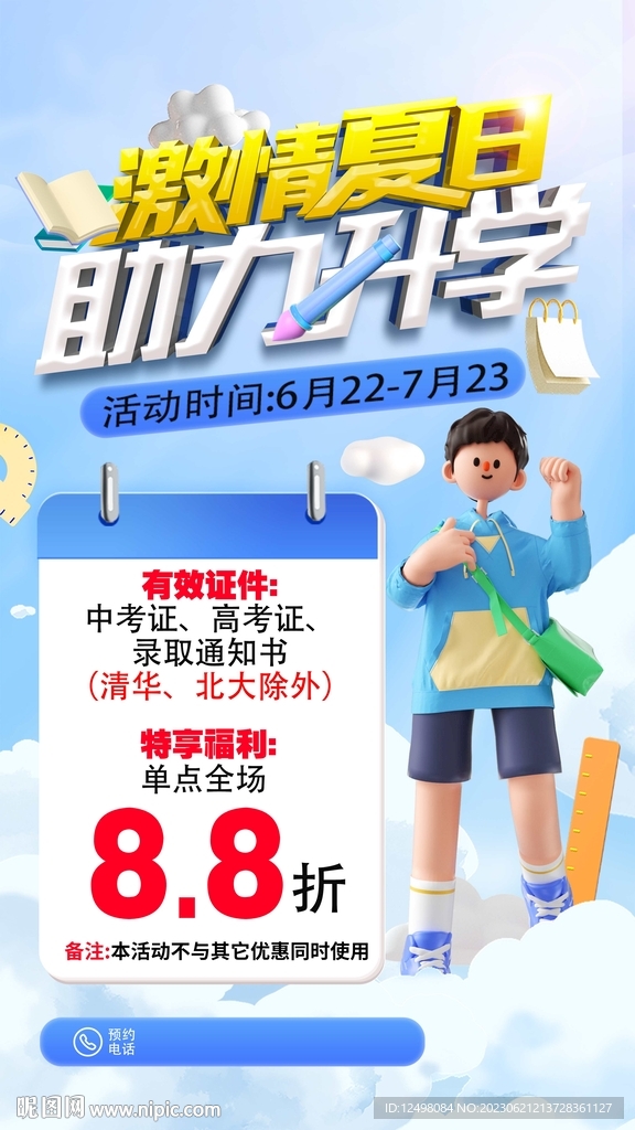 助力升学